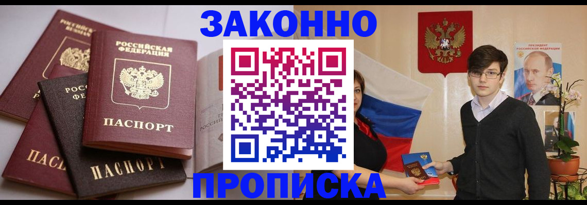 прописка для работы в Лянторе