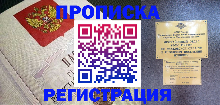 временная прописка в Лянторе