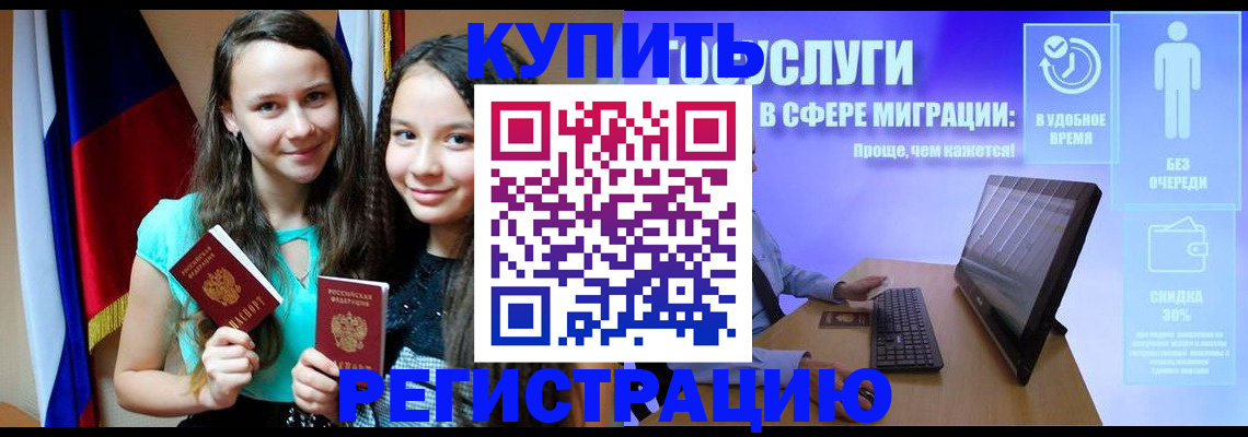 прописка для работы в Лянторе